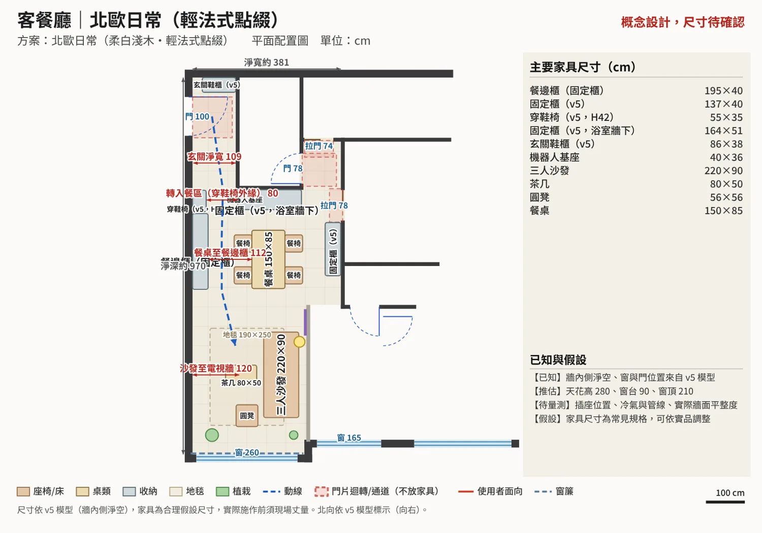 客餐廳 平面配置圖