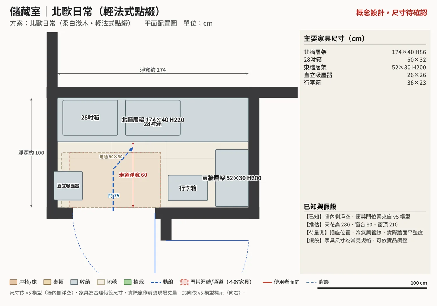 儲藏室 平面配置圖